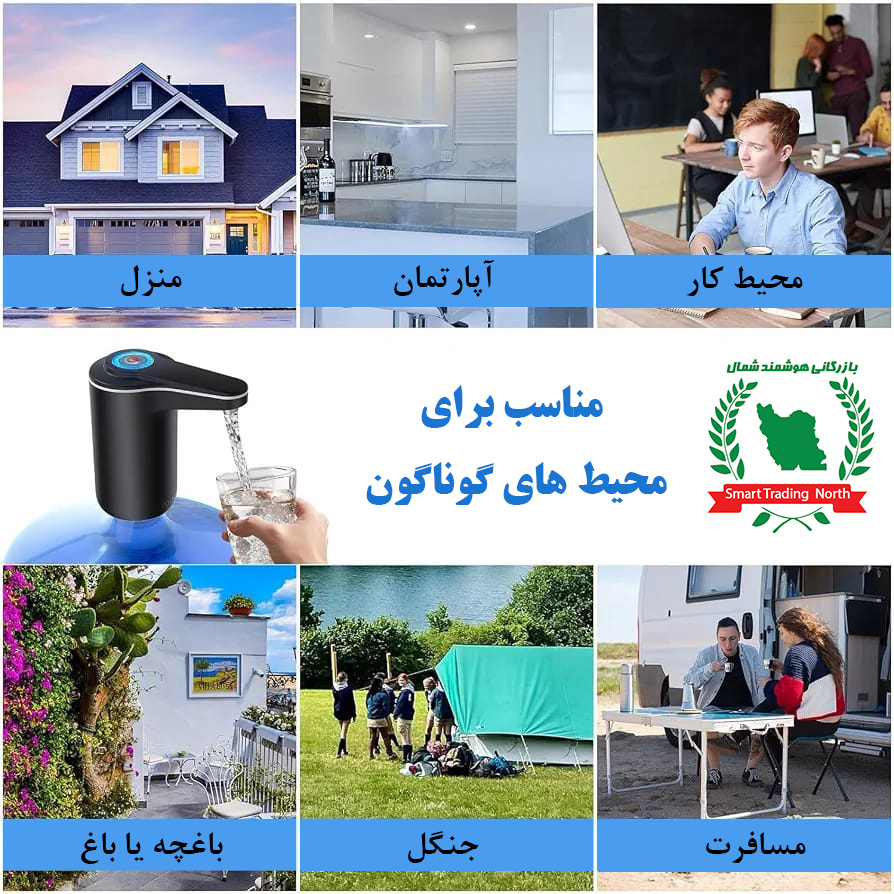 پمپ آب هوشمند همراه
