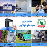 پمپ آب هوشمند برقی