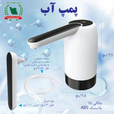 پمپ آب هوشمند برقی