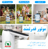 پمپ آب هوشمند برقی
