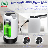 پمپ آب هوشمند برقی