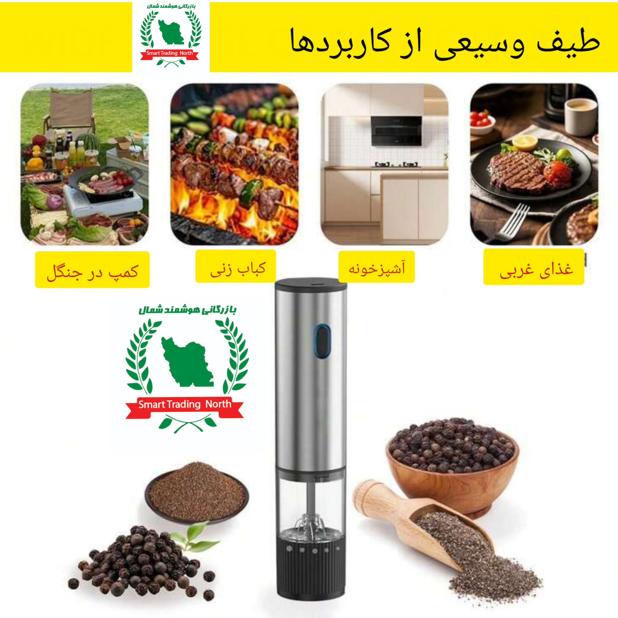 فلفل ساب و نمک ساب