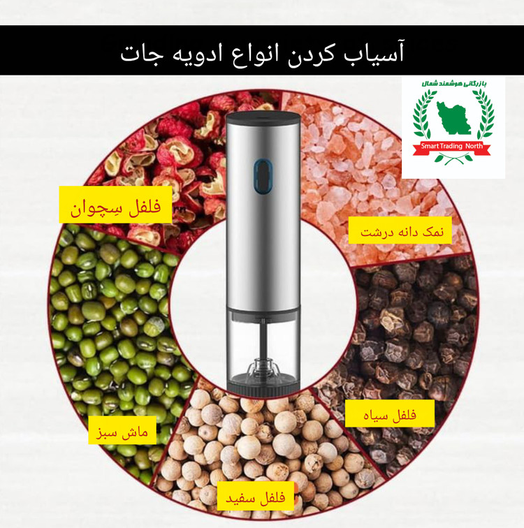 آسیاب ادویه جات